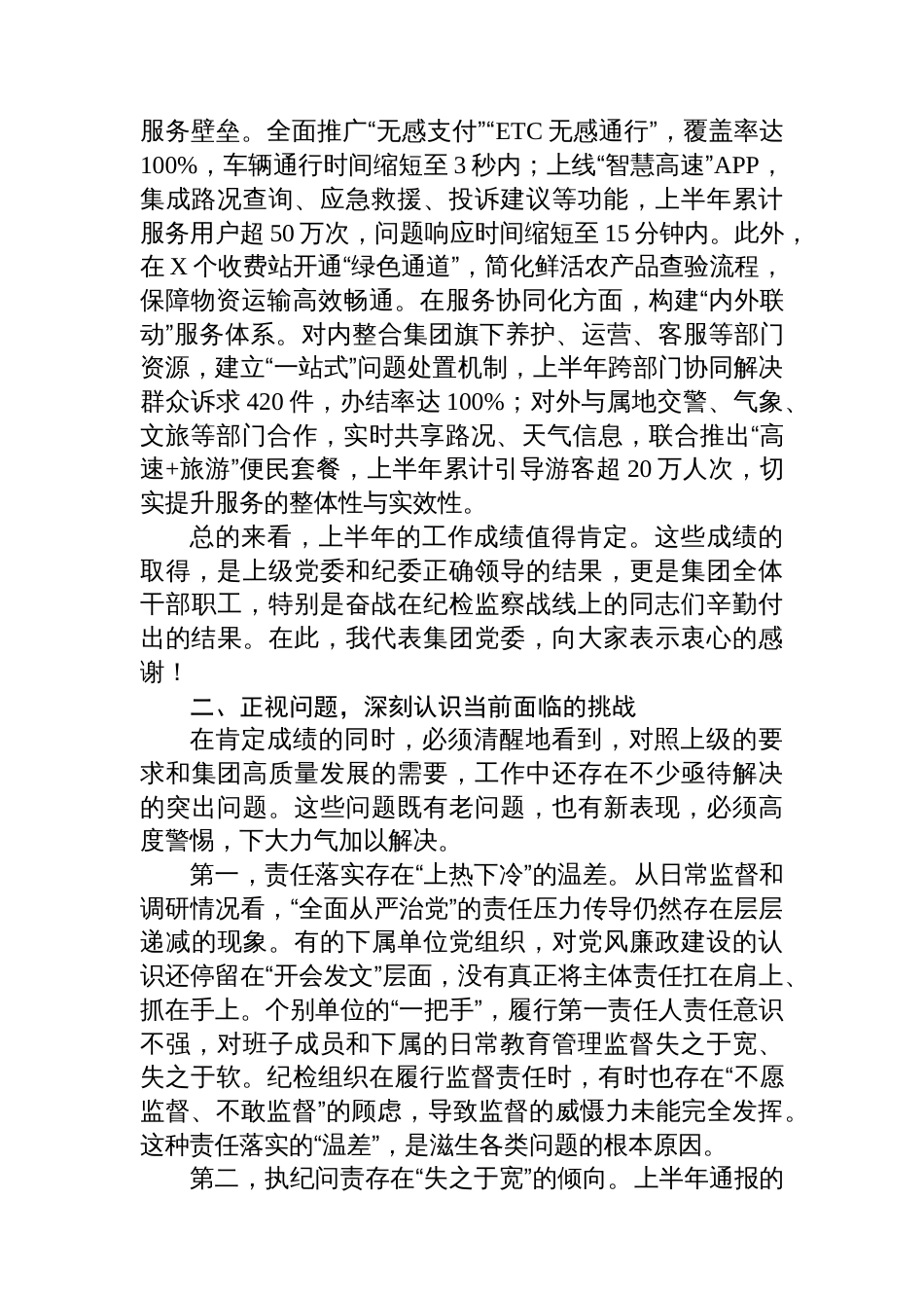 在集团“三化”建设年行动推进会暨纪检半年工作会上的讲话_第3页