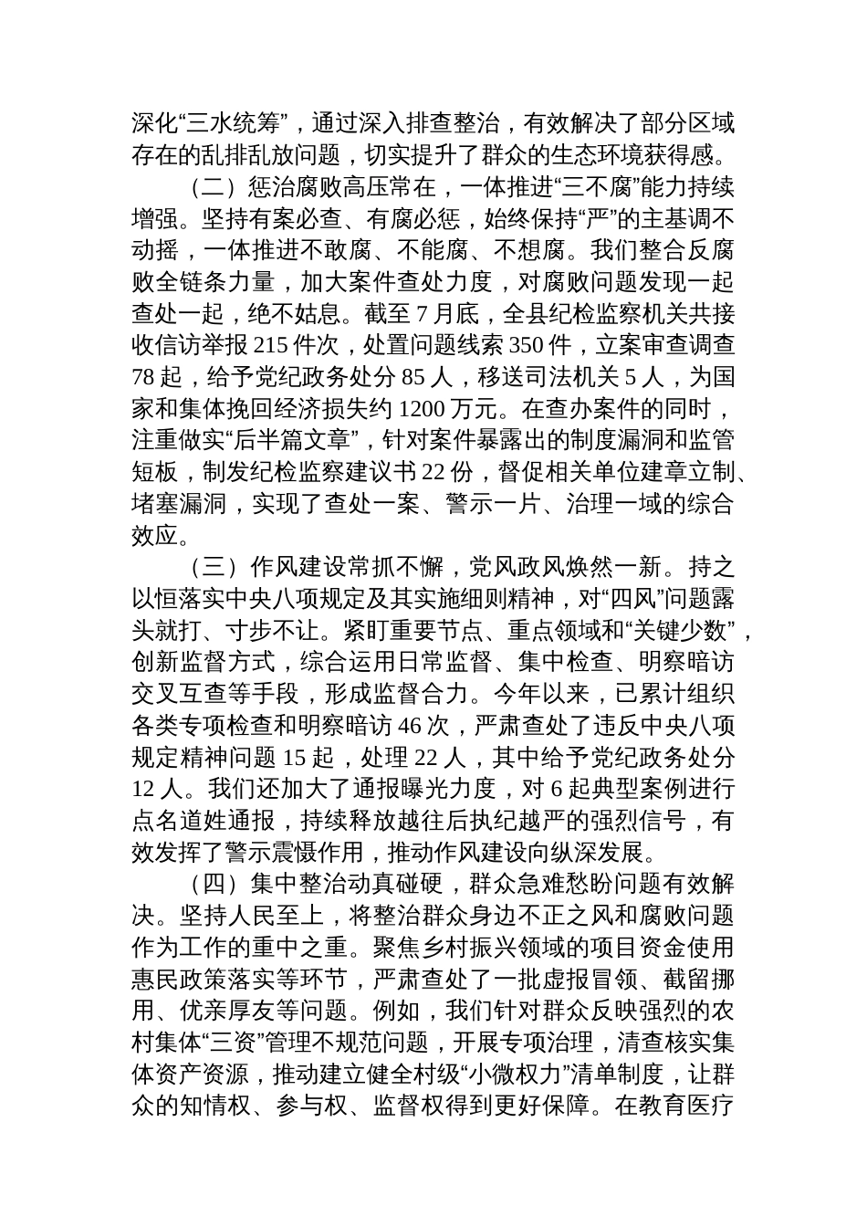 在全县“三化”建设暨纪检监察重点工作推进会上的讲话_第2页