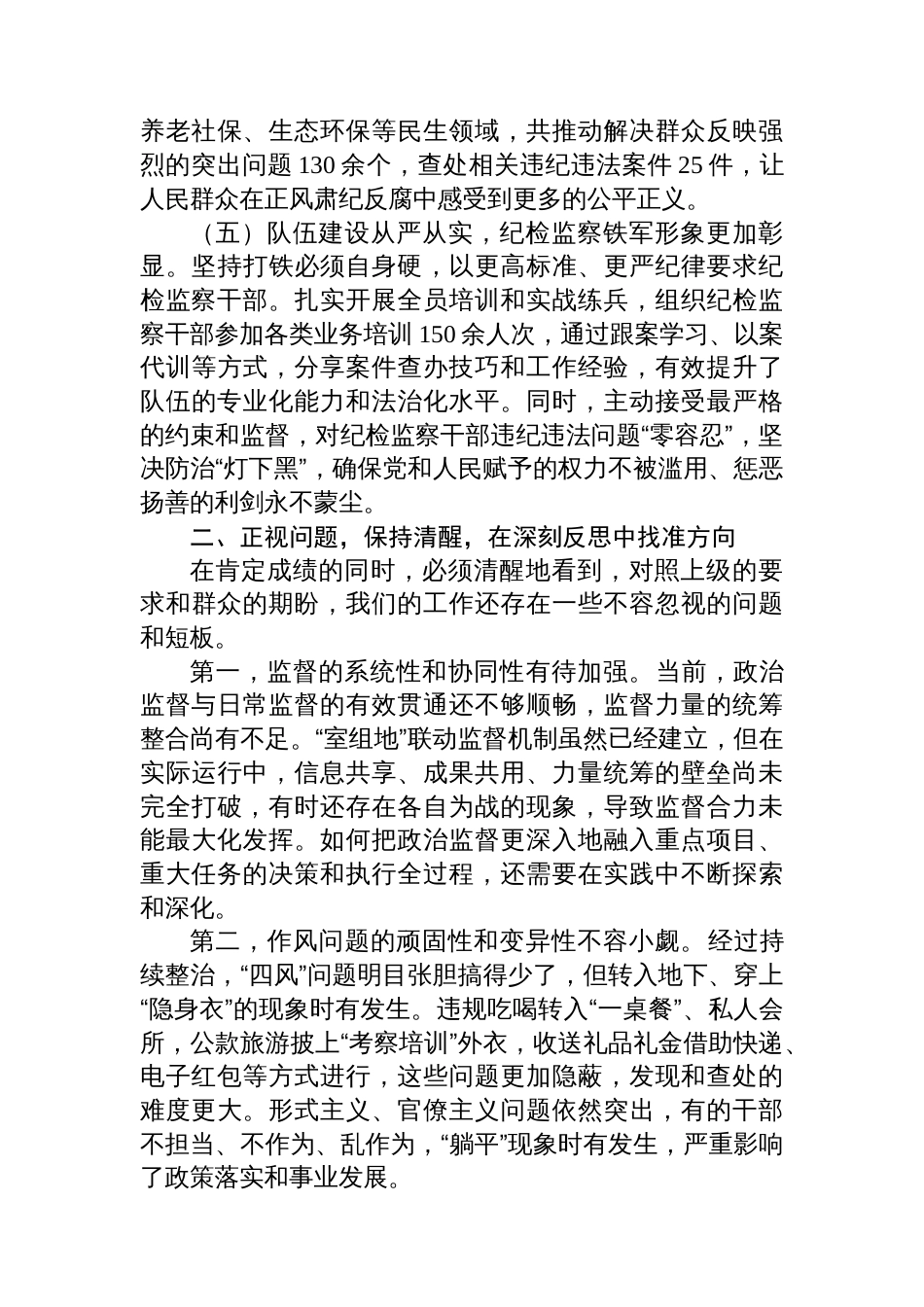 在全县“三化”建设暨纪检监察重点工作推进会上的讲话_第3页