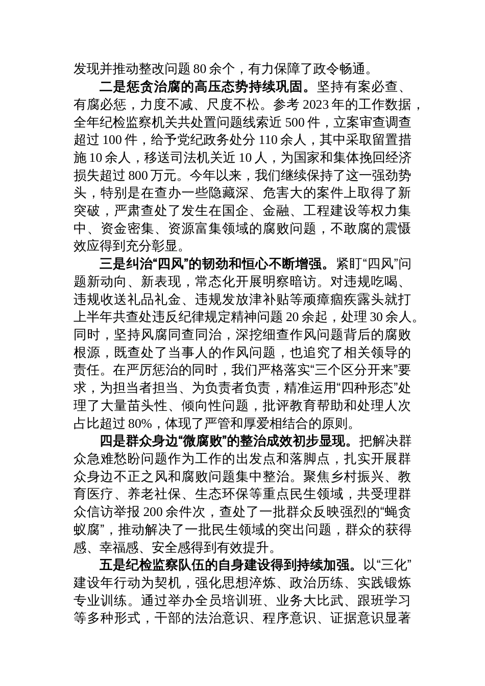 在全县纪检监察工作暨集中整治、“三化”建设年行动工作推进会上的讲话_第2页