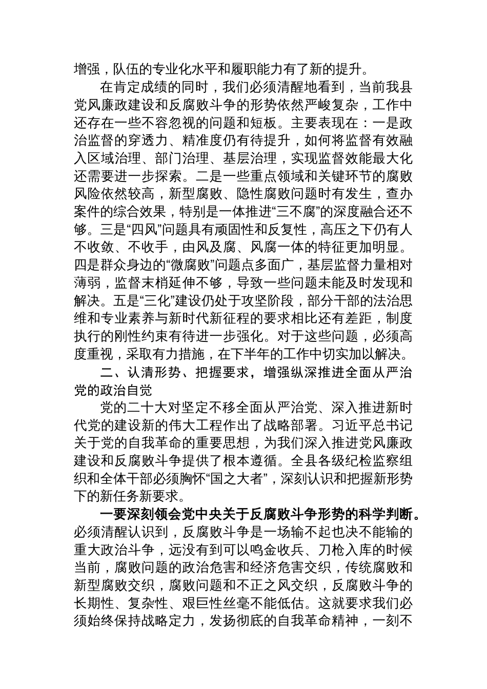 在全县纪检监察工作暨集中整治、“三化”建设年行动工作推进会上的讲话_第3页