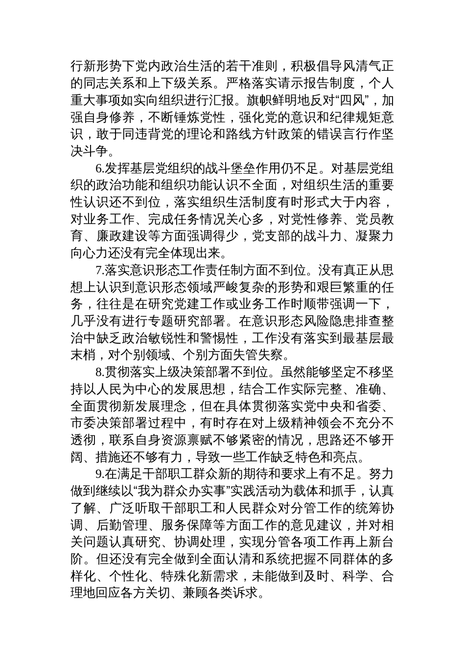 组织生活会批评意见大全100条（20251015）_第2页