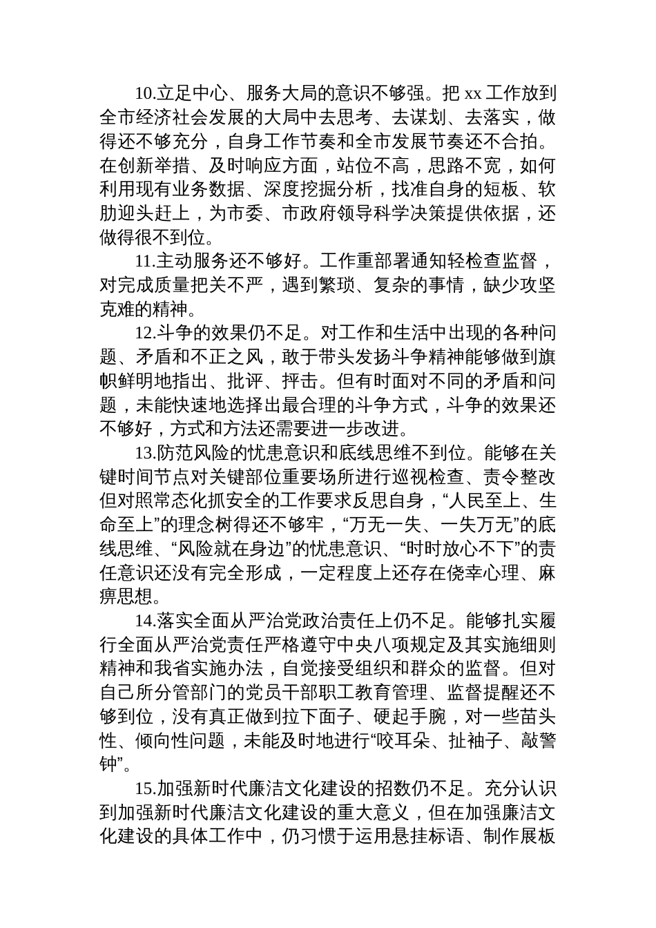 组织生活会批评意见大全100条（20251015）_第3页