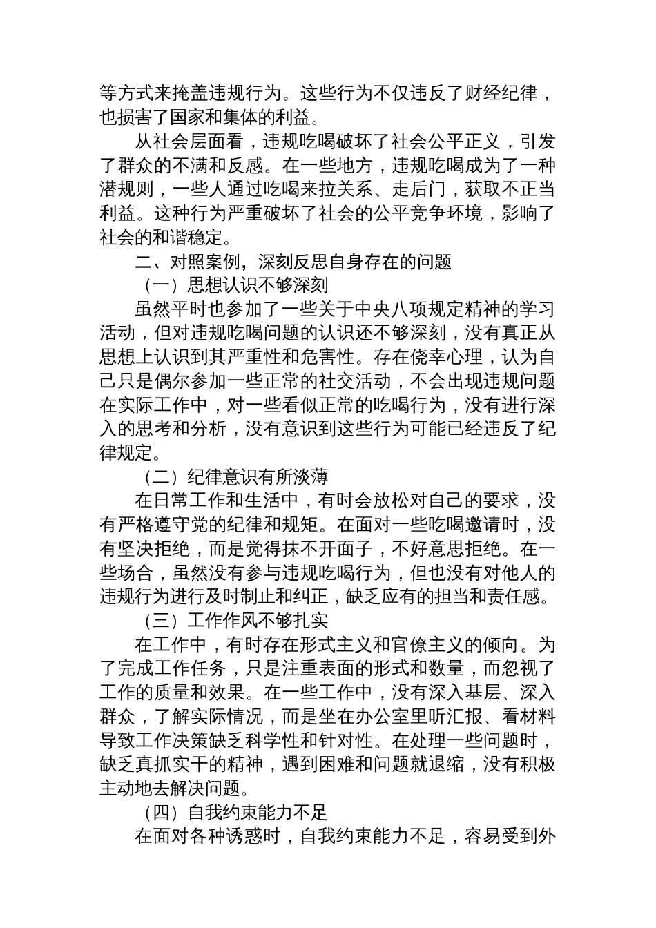“以案为鉴坚决纠治违规吃喝”专题组织生活会发言材料_第2页