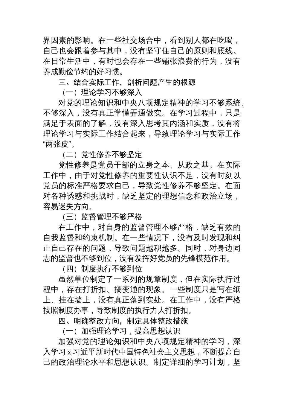 “以案为鉴坚决纠治违规吃喝”专题组织生活会发言材料_第3页