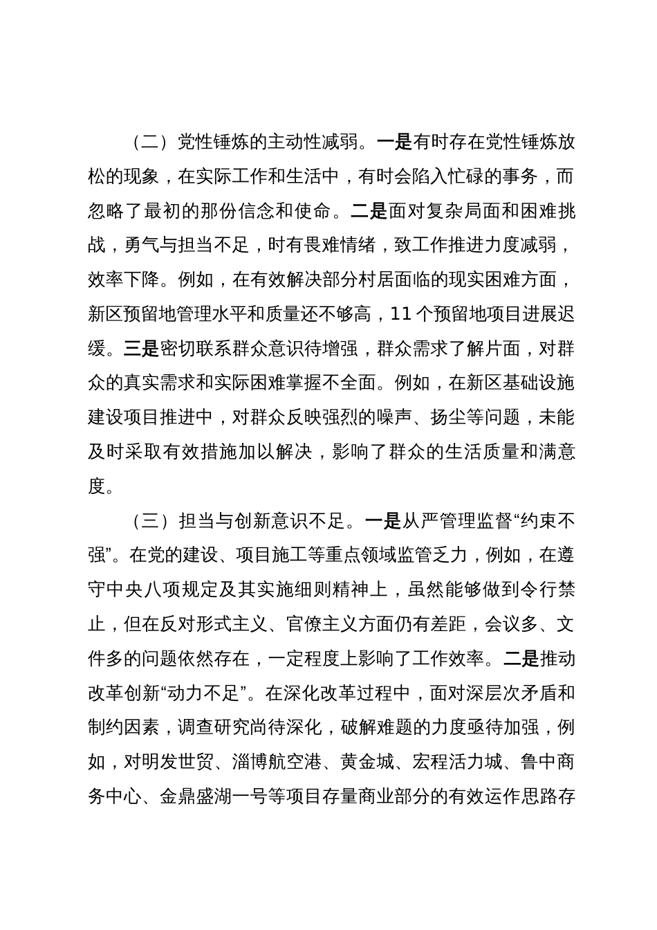 2024年度组织生活会个人剖析材料（202503）_第2页