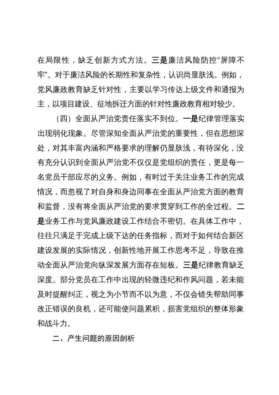 2024年度组织生活会个人剖析材料（202503）_第3页