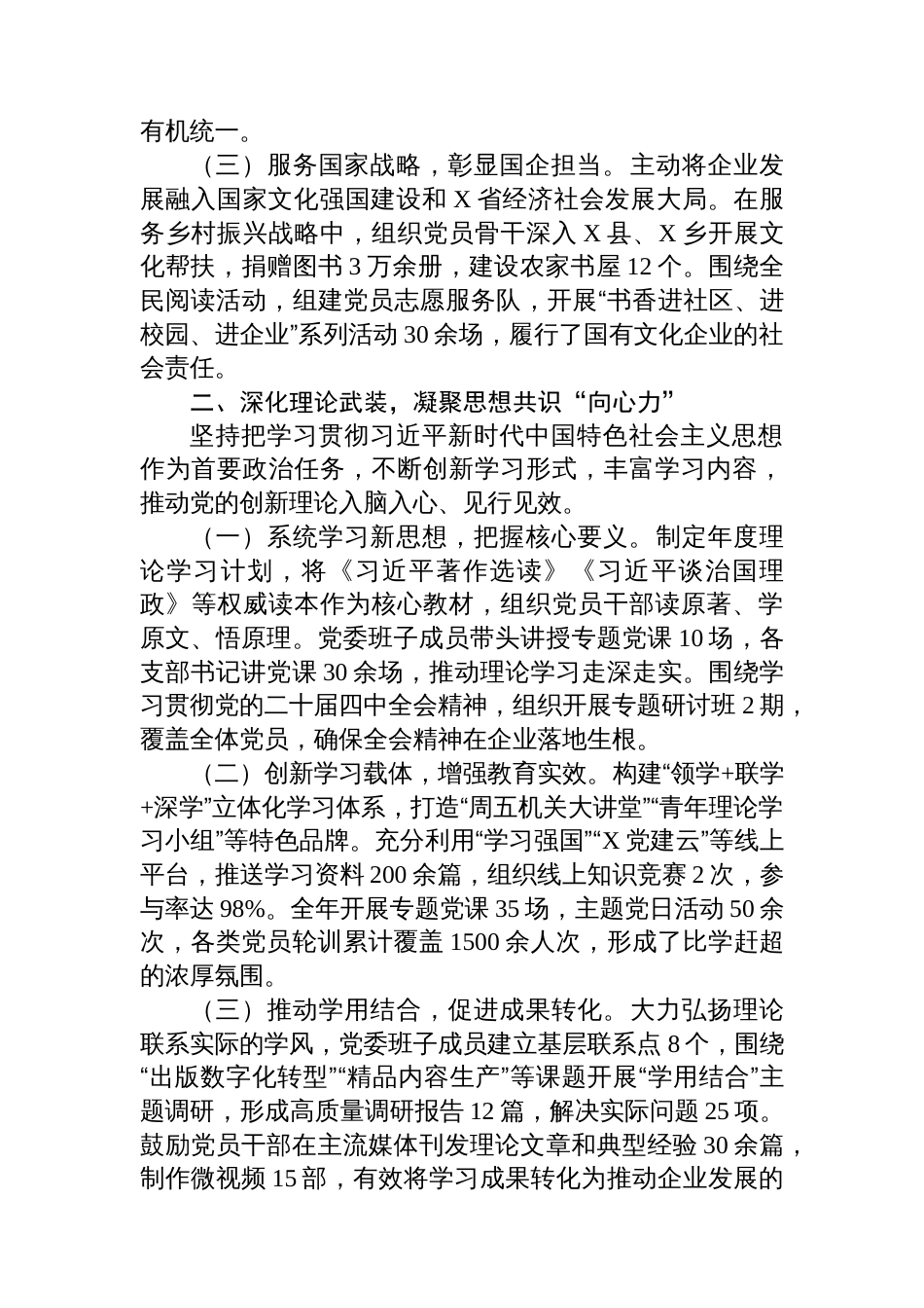 2025年度省属国有出版企业党建工作总结_第2页