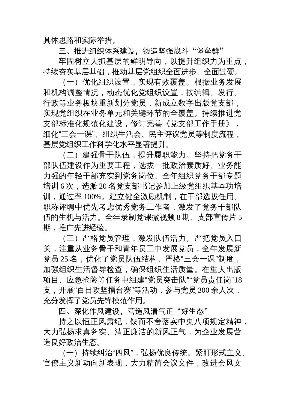 2025年度省属国有出版企业党建工作总结_第3页