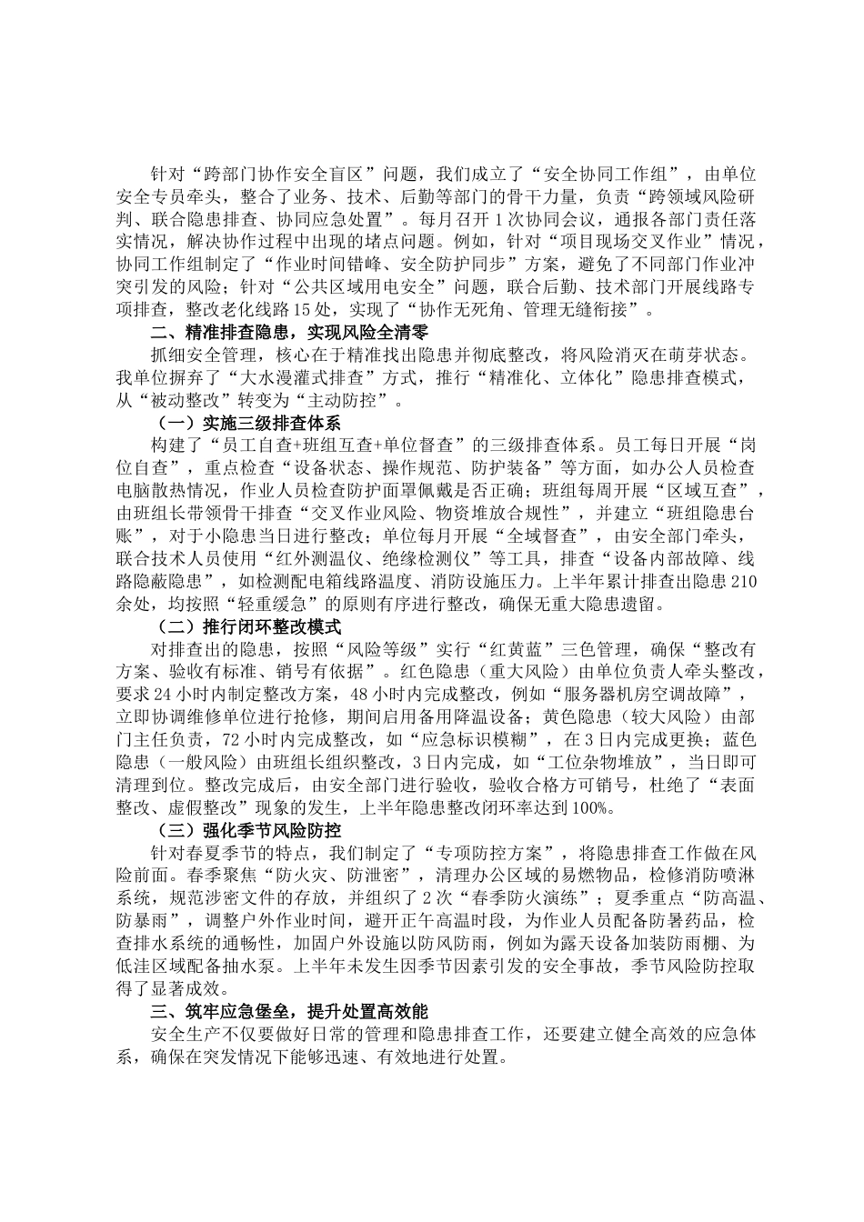 2025年上半年安全生产工作汇报_第2页