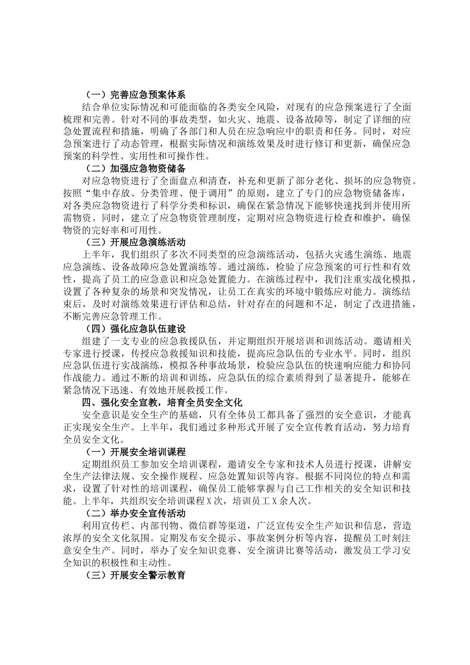 2025年上半年安全生产工作汇报_第3页