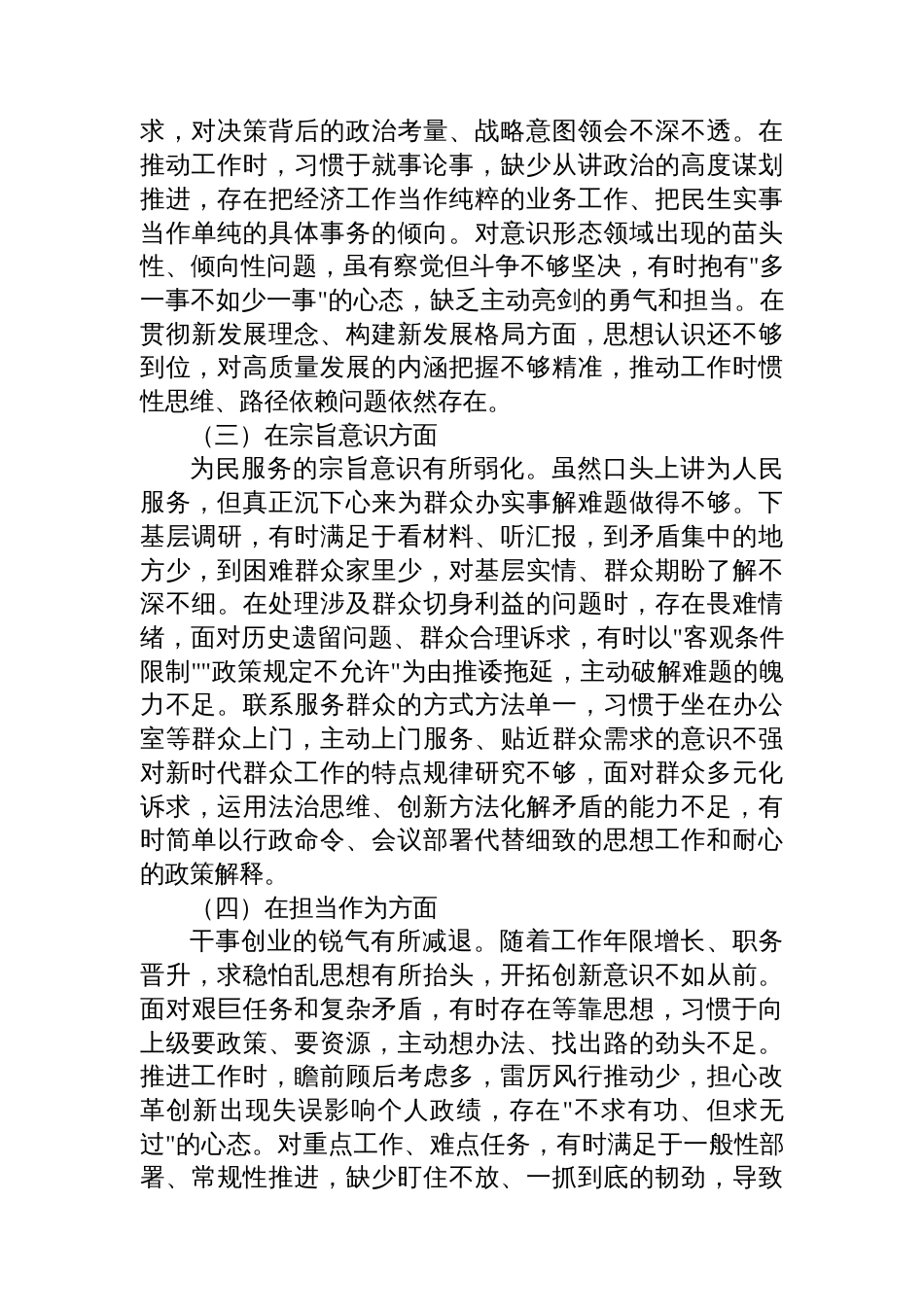 2025年县处级领导干部进修班个人党性分析报告_第2页