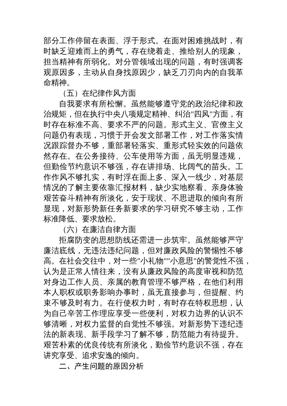 2025年县处级领导干部进修班个人党性分析报告_第3页