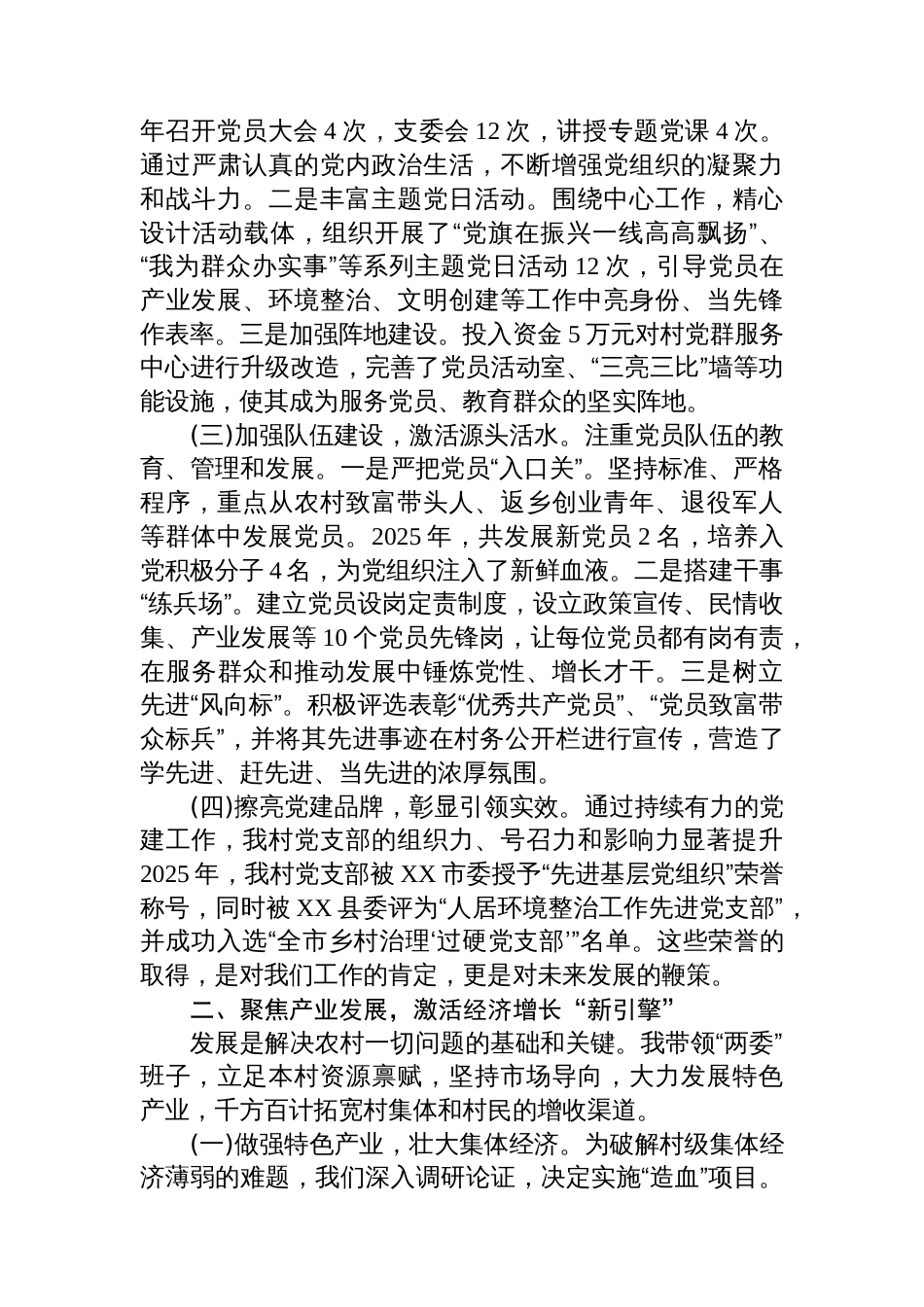 XX村党支部书记任职以来工作总结_第2页