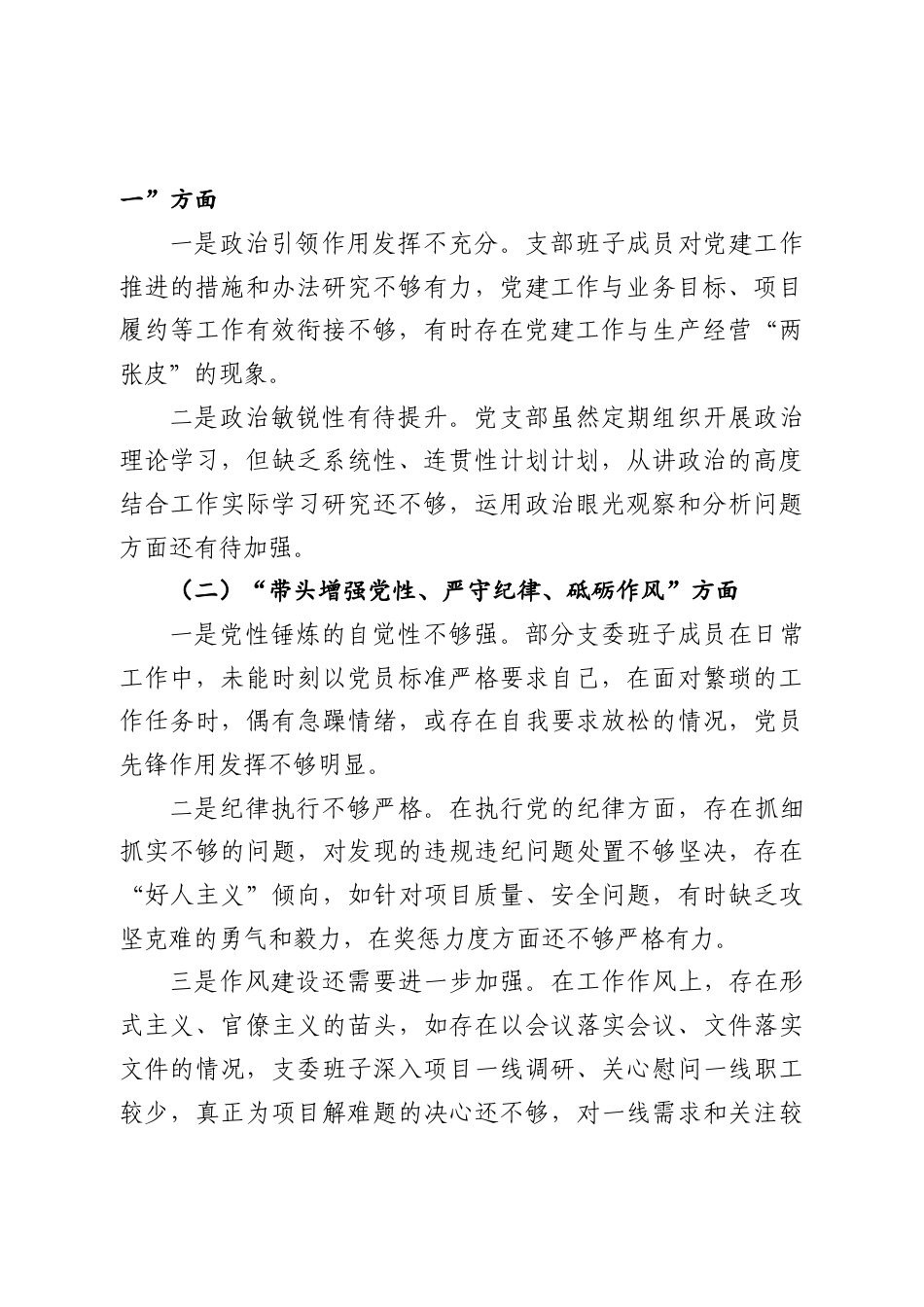XX党支部组织生活会班子对照检查材料_第2页