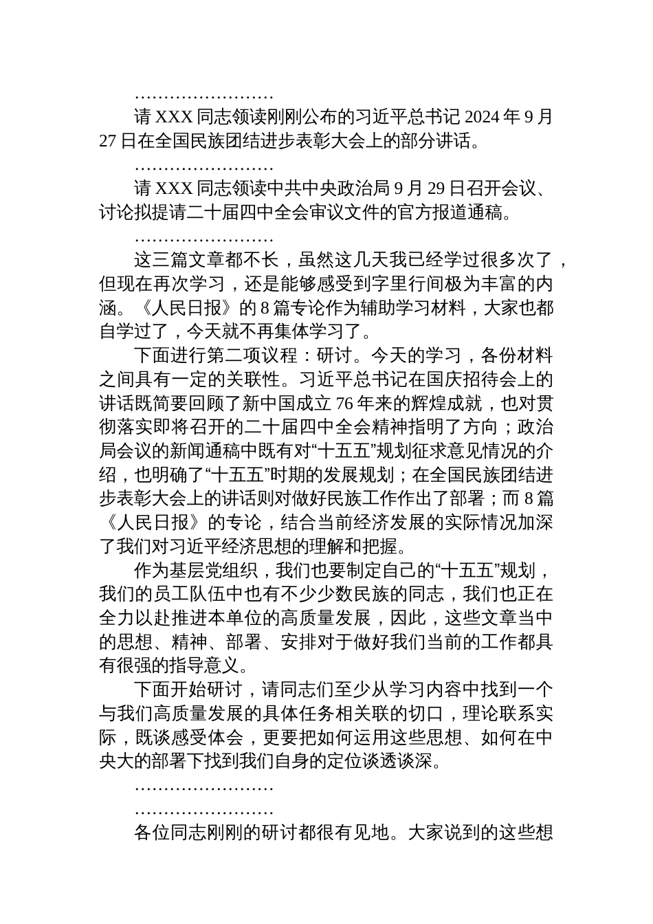 XX公司党委中心组2025年第X次集体学习主持词及总结讲话_第2页
