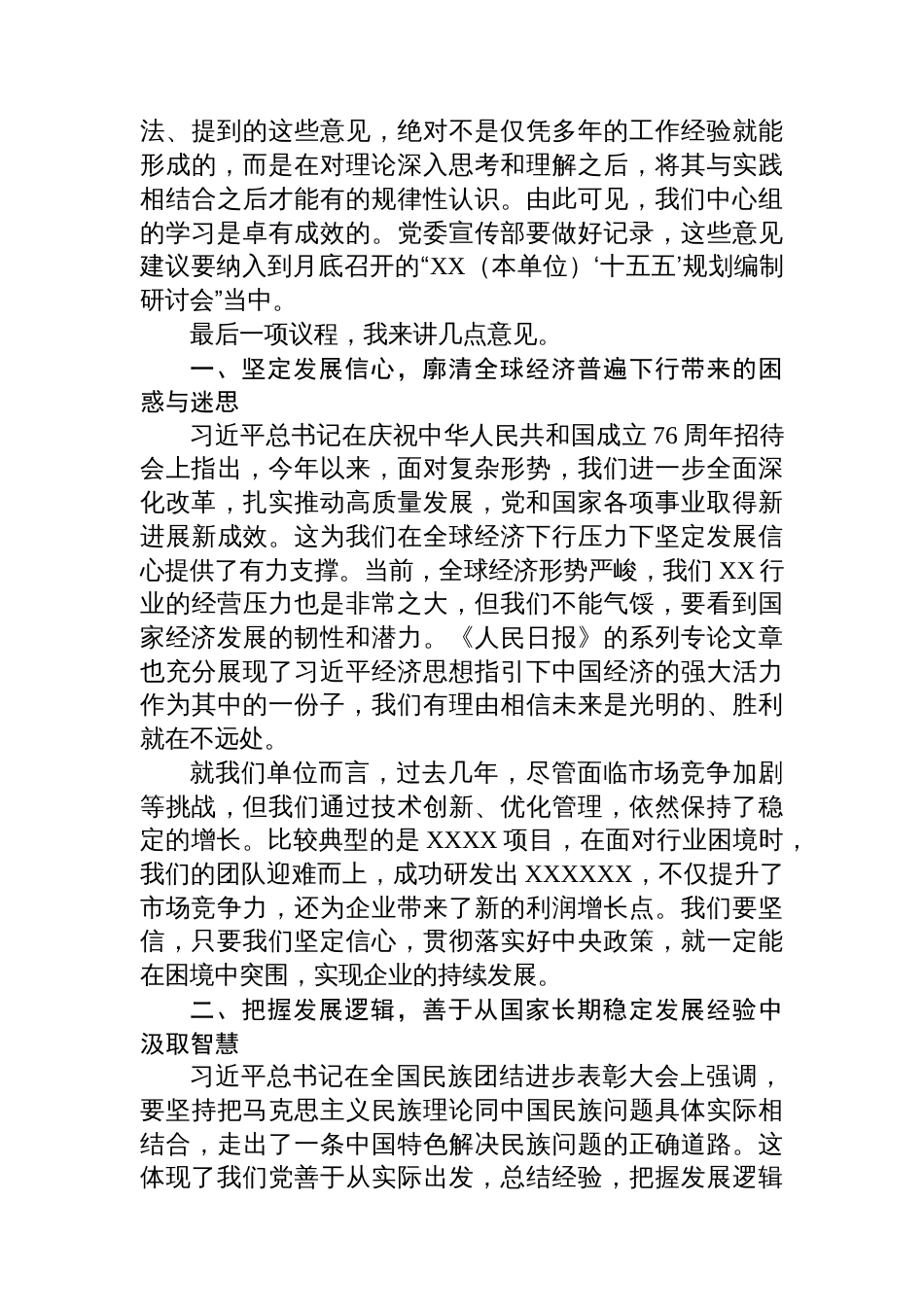 XX公司党委中心组2025年第X次集体学习主持词及总结讲话_第3页