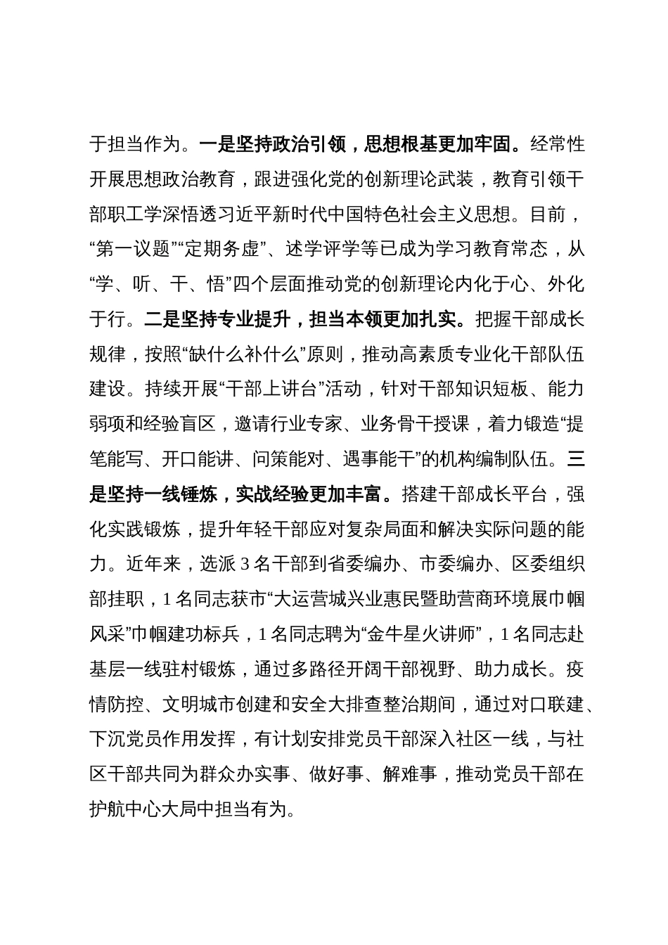 XX区委机构编制委员会办公室+关于选人用人工作情况的自查报告（20251021）_第3页