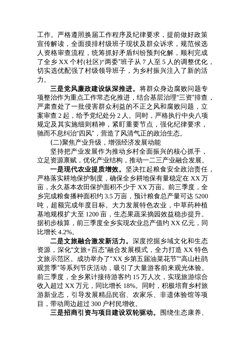 XX乡2025年前三季度工作总结及第四季度工作安排_第2页