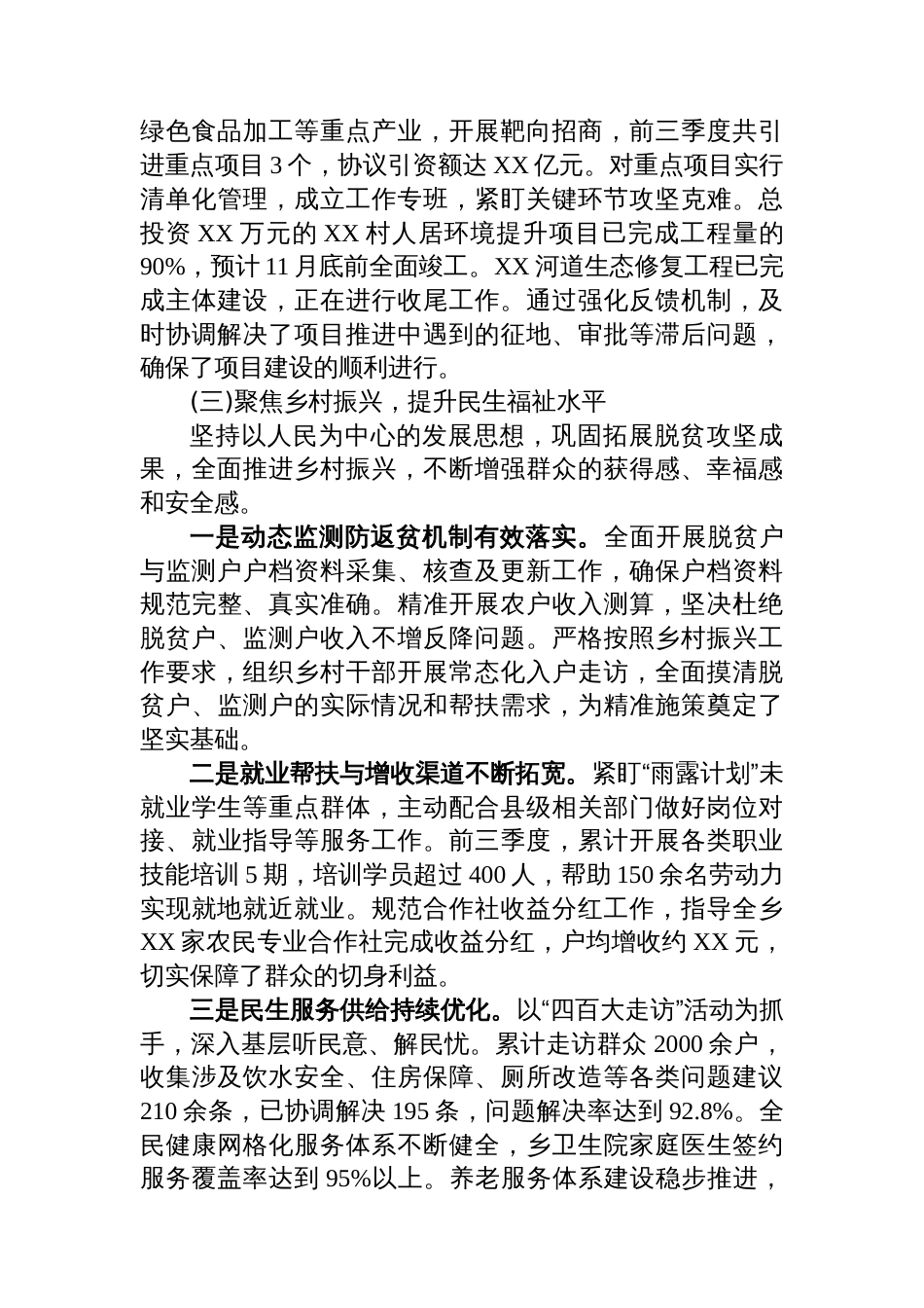 XX乡2025年前三季度工作总结及第四季度工作安排_第3页
