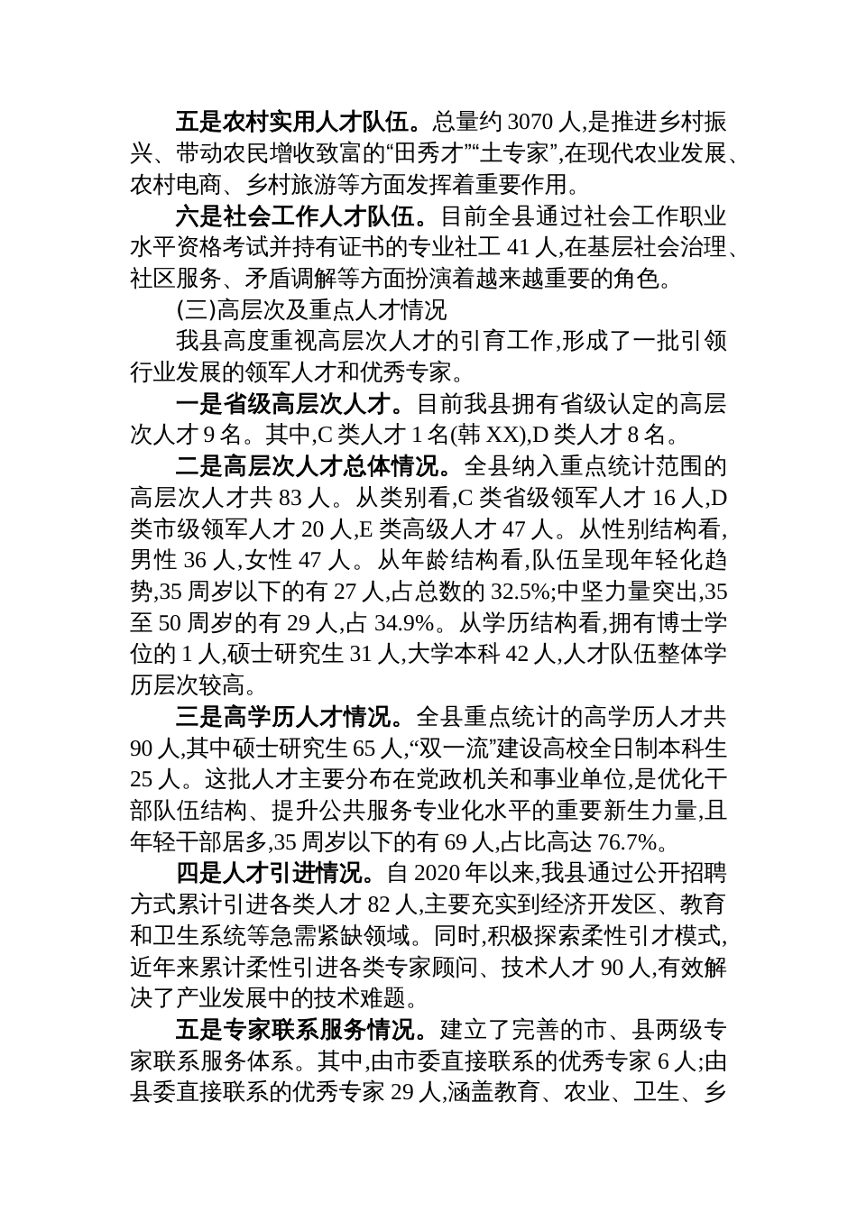 关于XX县人才工作基本情况的汇报_第2页