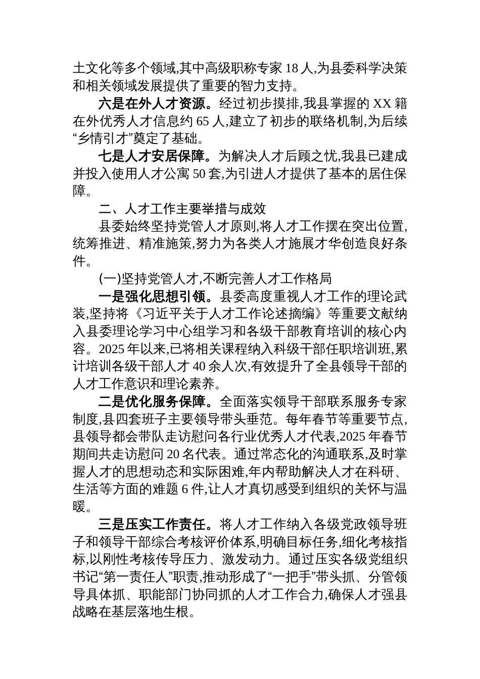 关于XX县人才工作基本情况的汇报_第3页