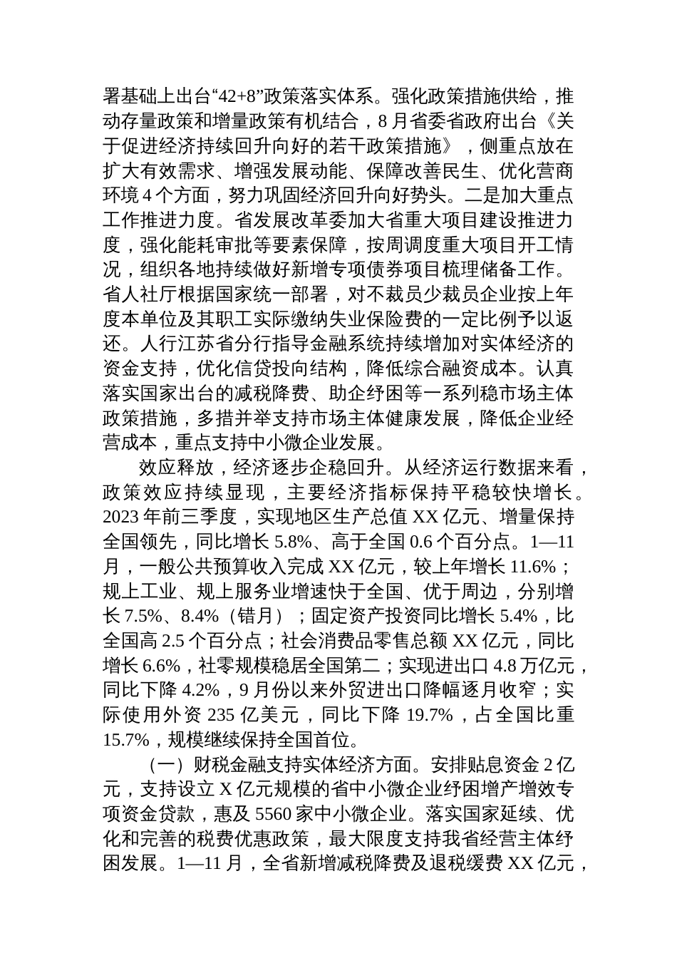 关于促进经济运行率先整体好转政策措施落实情况的调研报告_第2页