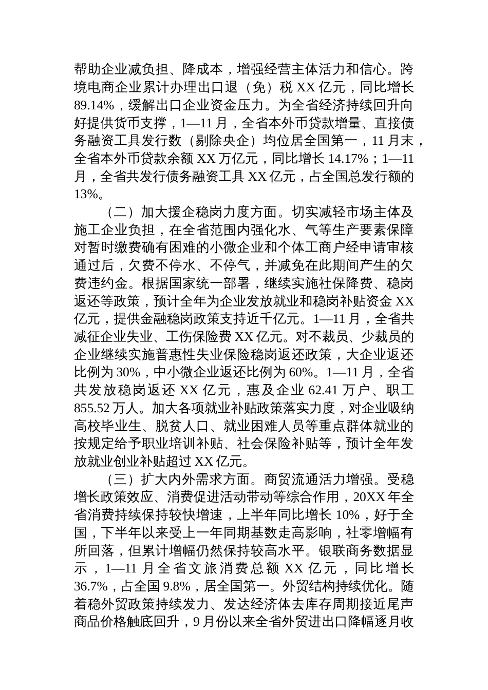 关于促进经济运行率先整体好转政策措施落实情况的调研报告_第3页