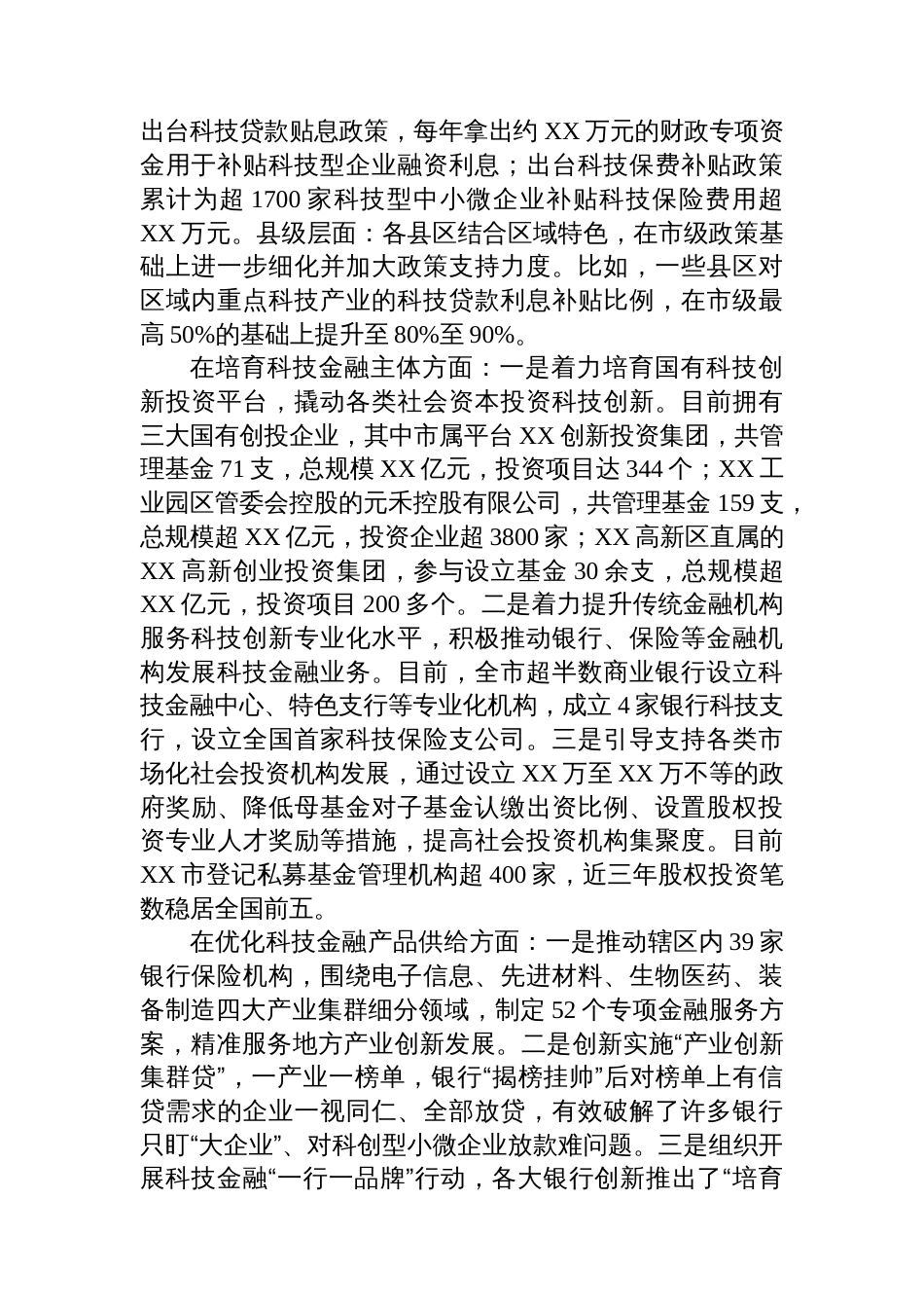 关于发展科技金融的调研报告_第2页