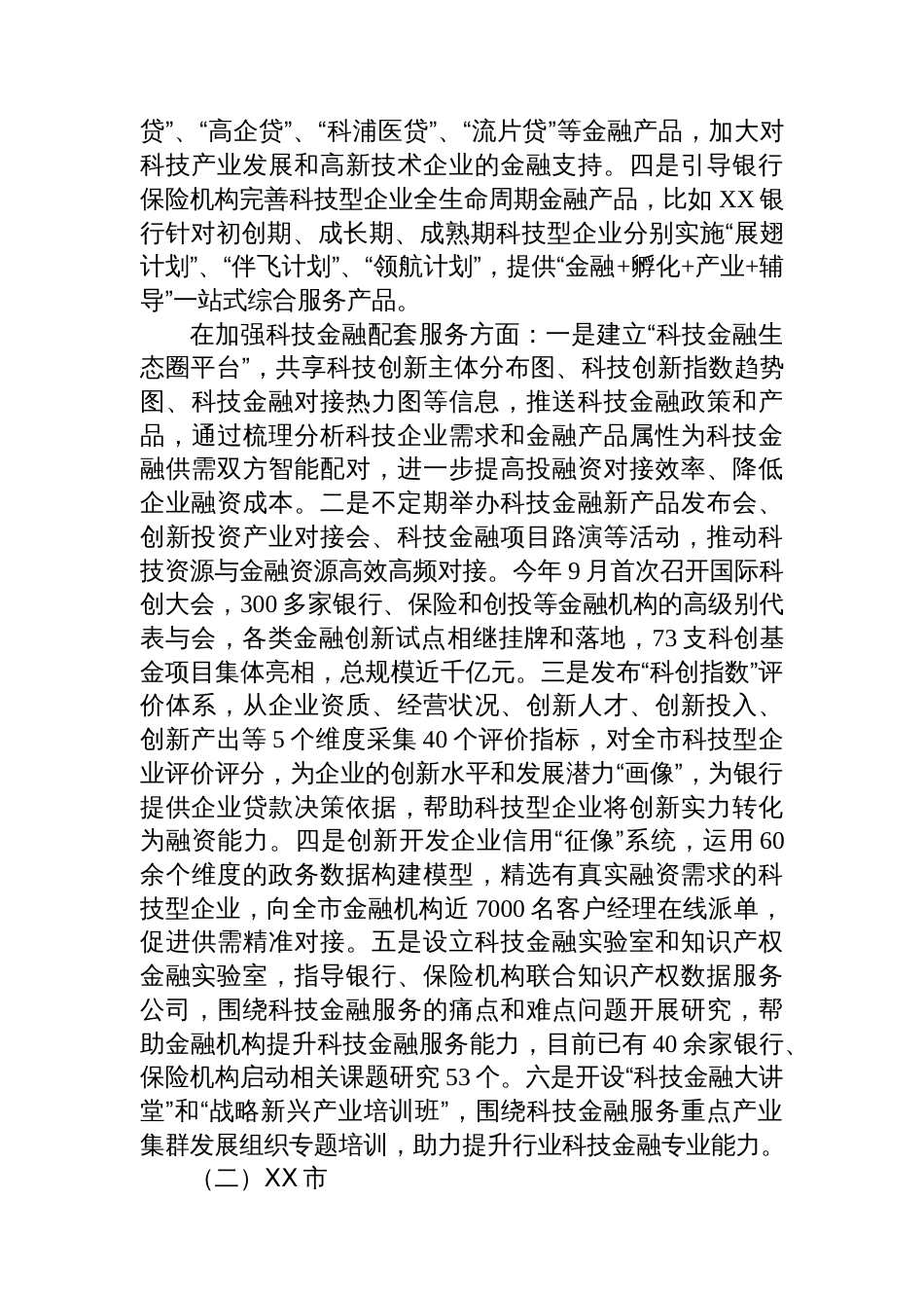 关于发展科技金融的调研报告_第3页