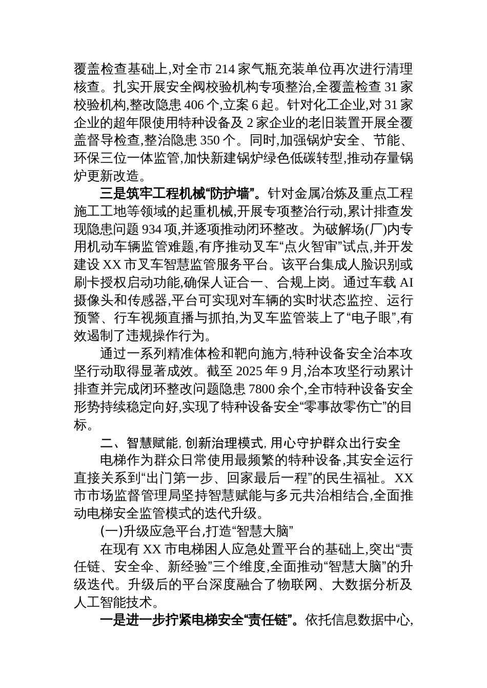 关于回应群众关切筑牢特种设备安全管理防线的调研报告_第2页