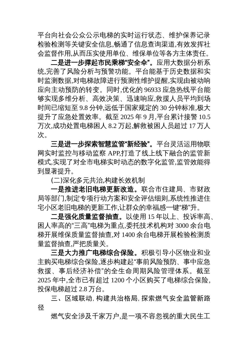 关于回应群众关切筑牢特种设备安全管理防线的调研报告_第3页