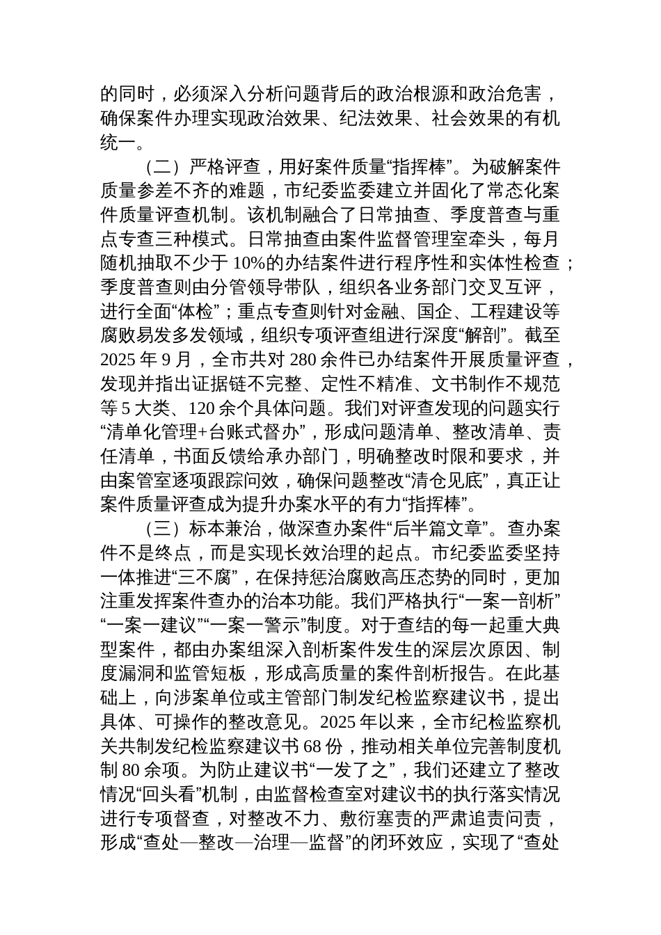 关于市纪委监委2025年度“三化”建设年行动工作情况的总结报告_第2页