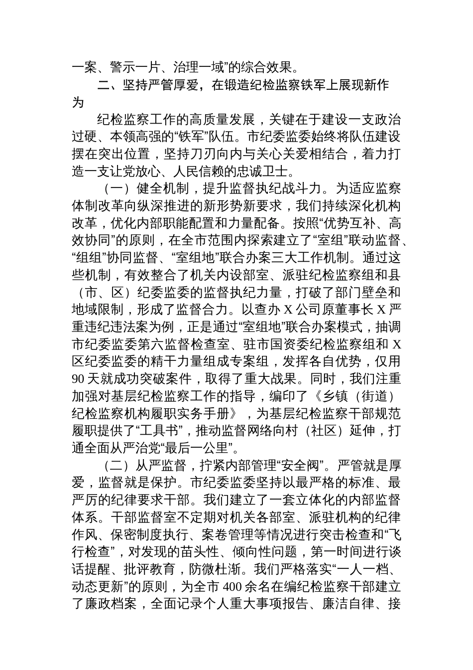 关于市纪委监委2025年度“三化”建设年行动工作情况的总结报告_第3页