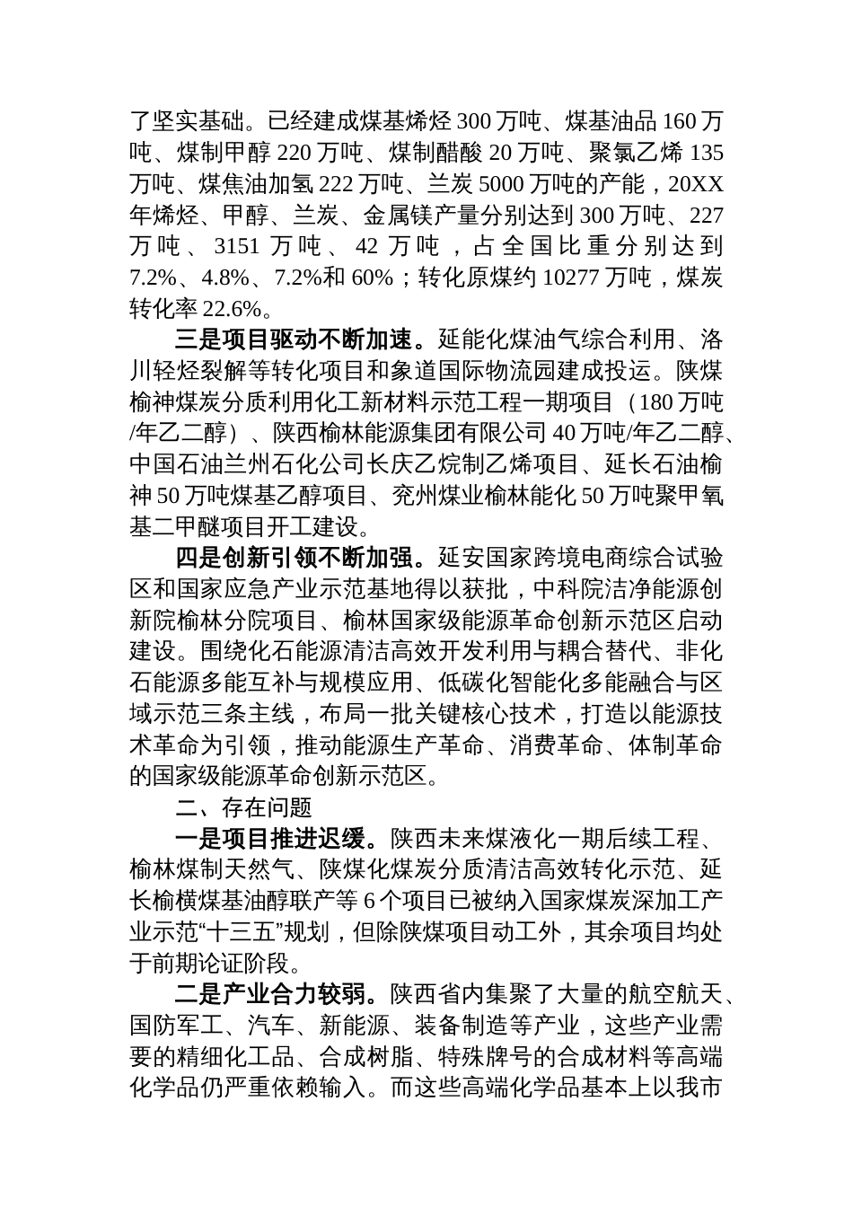 关于我市能源工业产业转型发展情况的调研报告_第2页