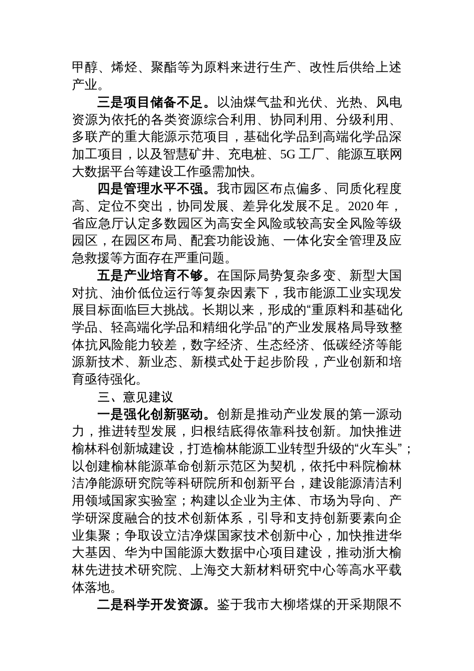 关于我市能源工业产业转型发展情况的调研报告_第3页