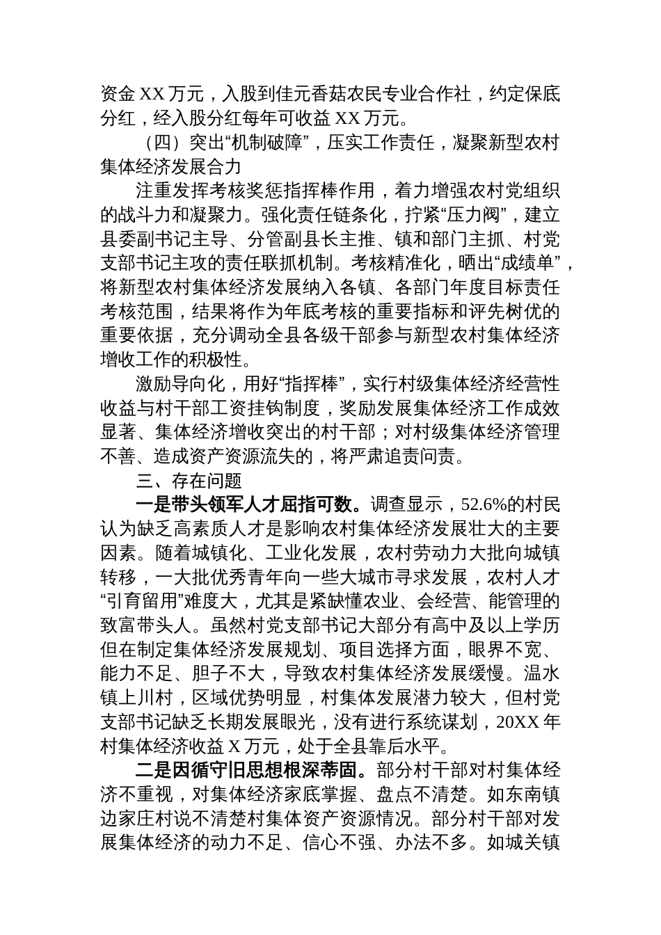 集体经济结硕果+乡村振兴添动力——XX县发展壮大新型农村集体经济调研报告_第3页