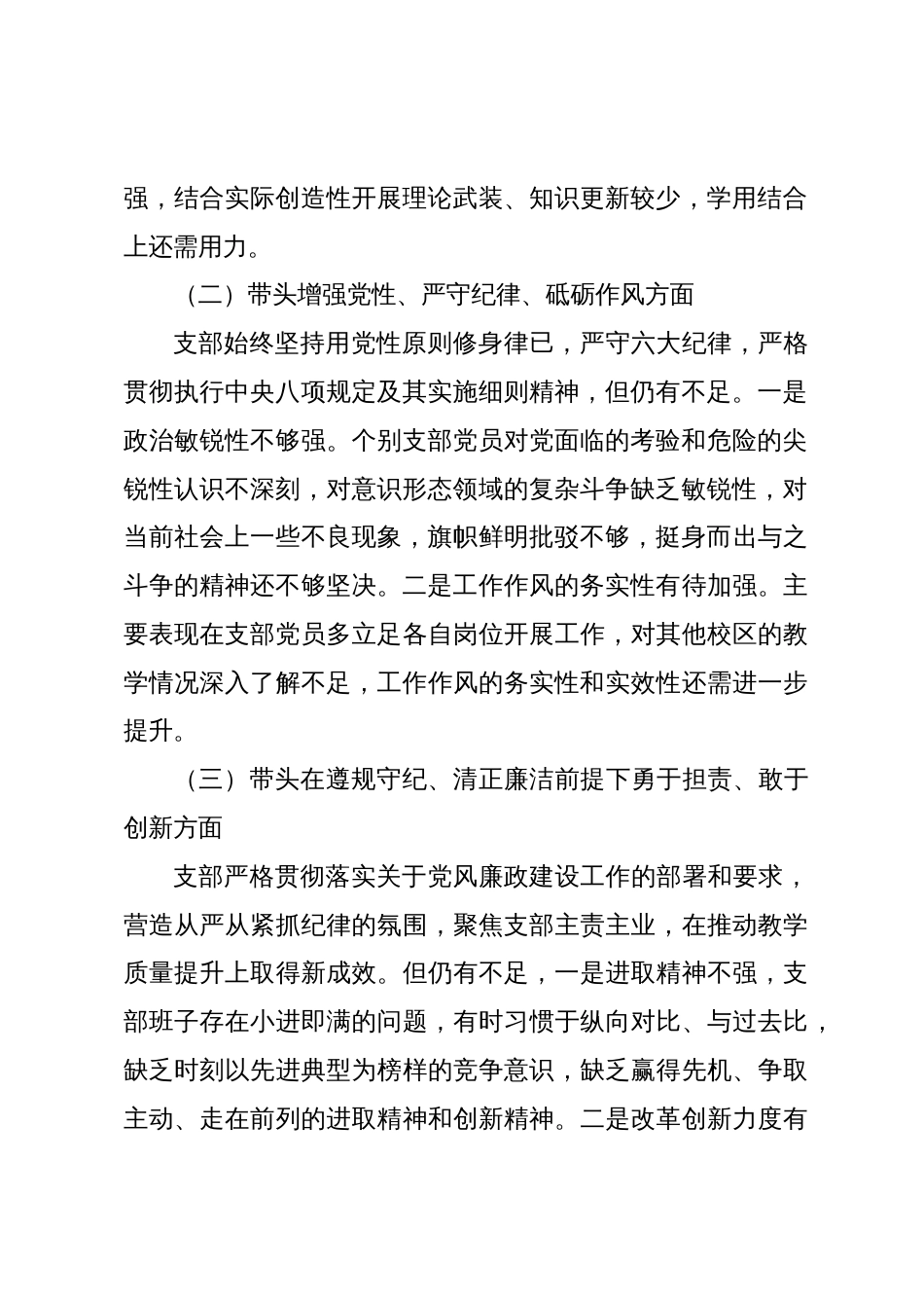 教务处党支部2025年度组织生活会对照检查材料（202502）_第2页