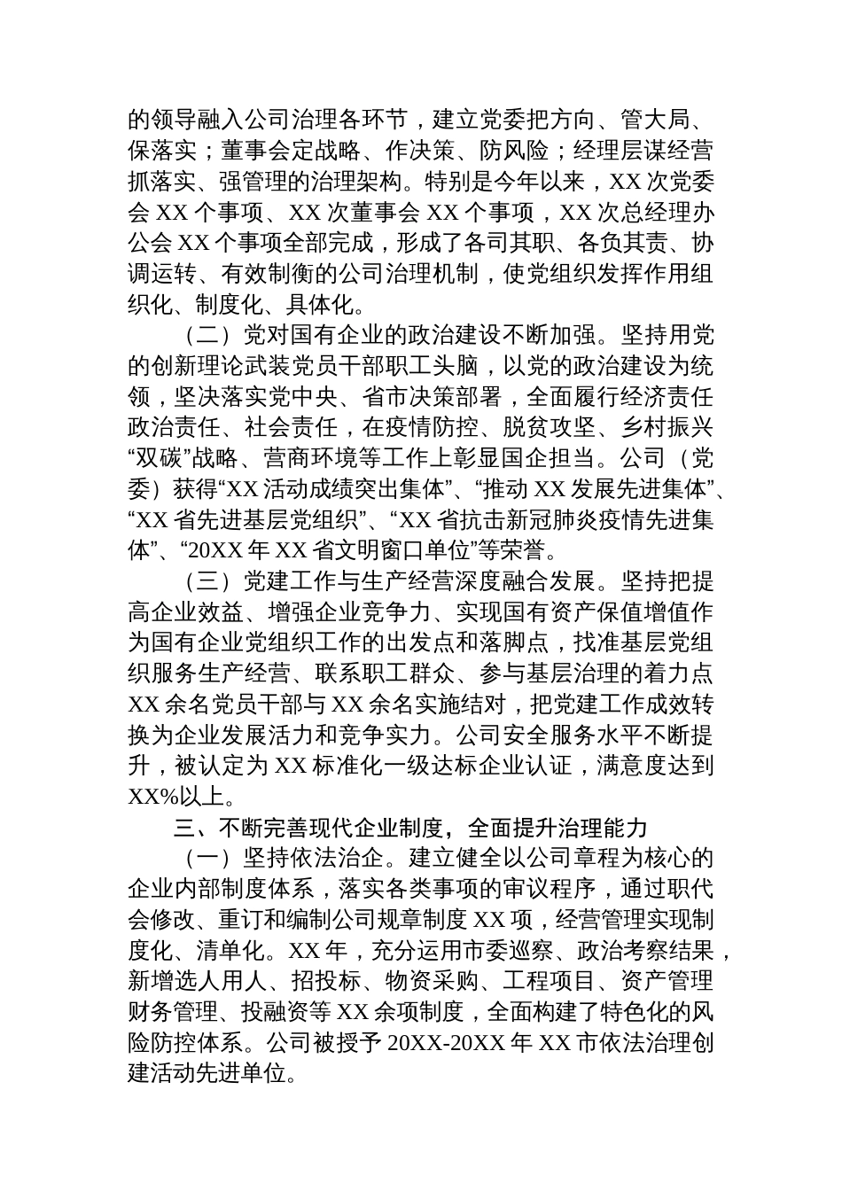 某企业关于国企改革三年行动交流汇报材料_第2页