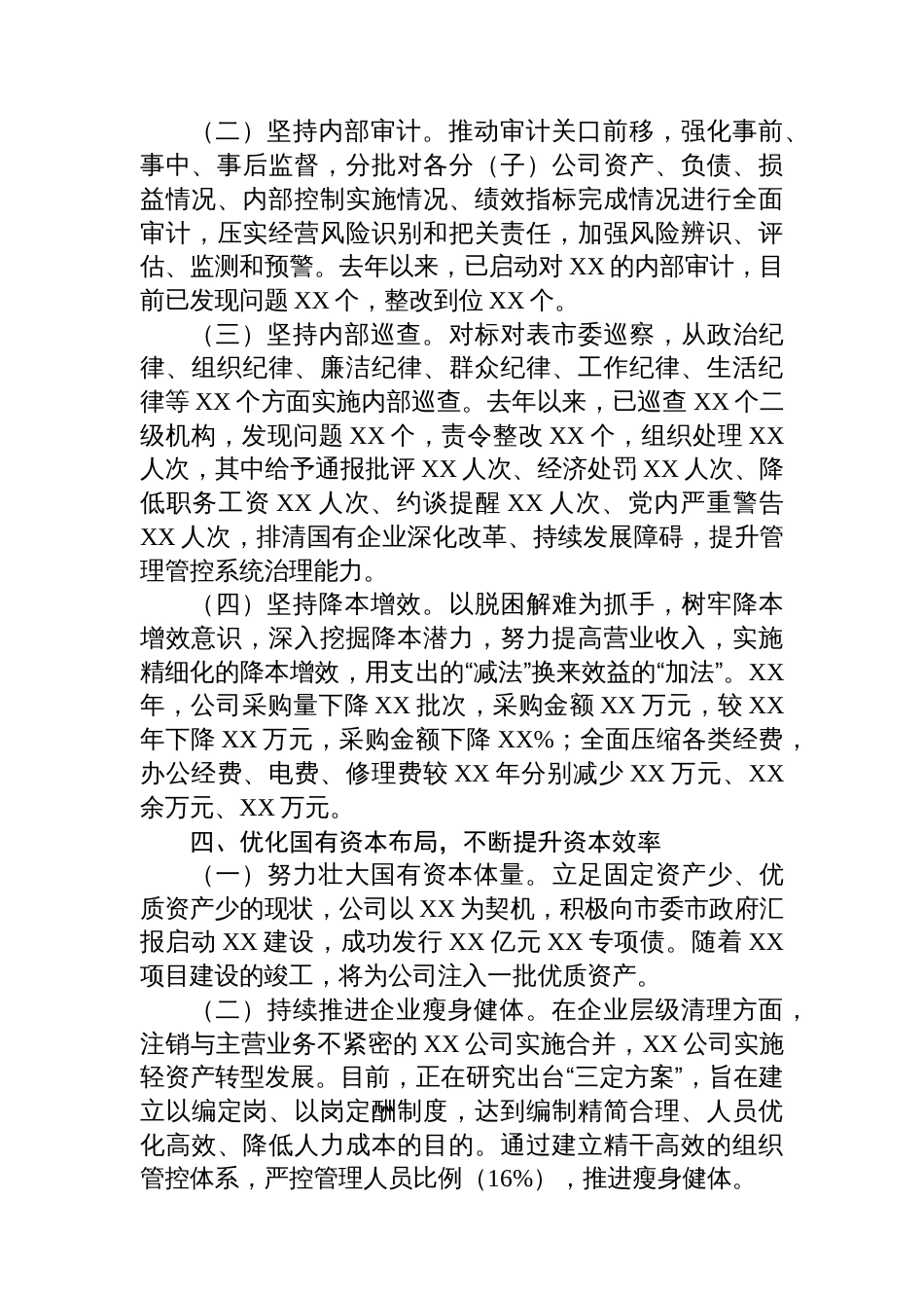 某企业关于国企改革三年行动交流汇报材料_第3页