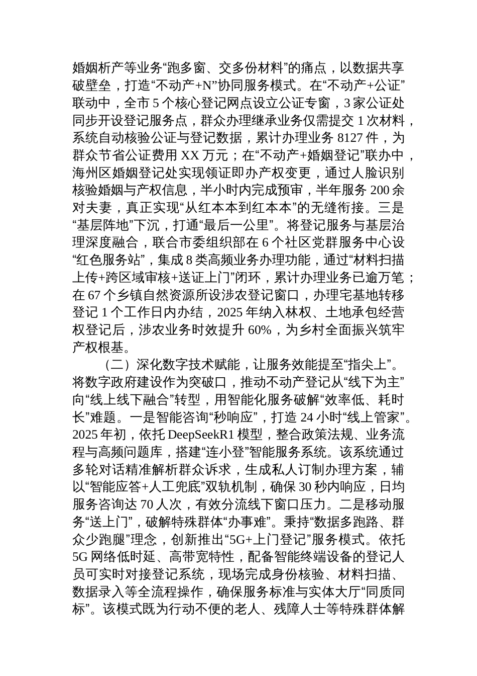 某市自然资源局深化作风建设优化营商环境工作情况报告_第2页