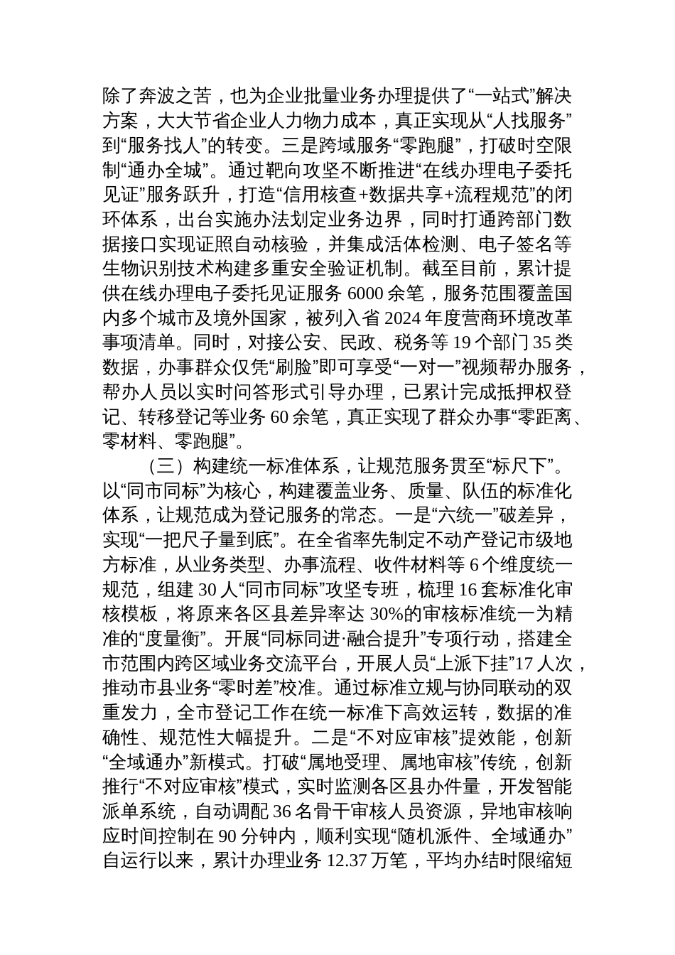 某市自然资源局深化作风建设优化营商环境工作情况报告_第3页