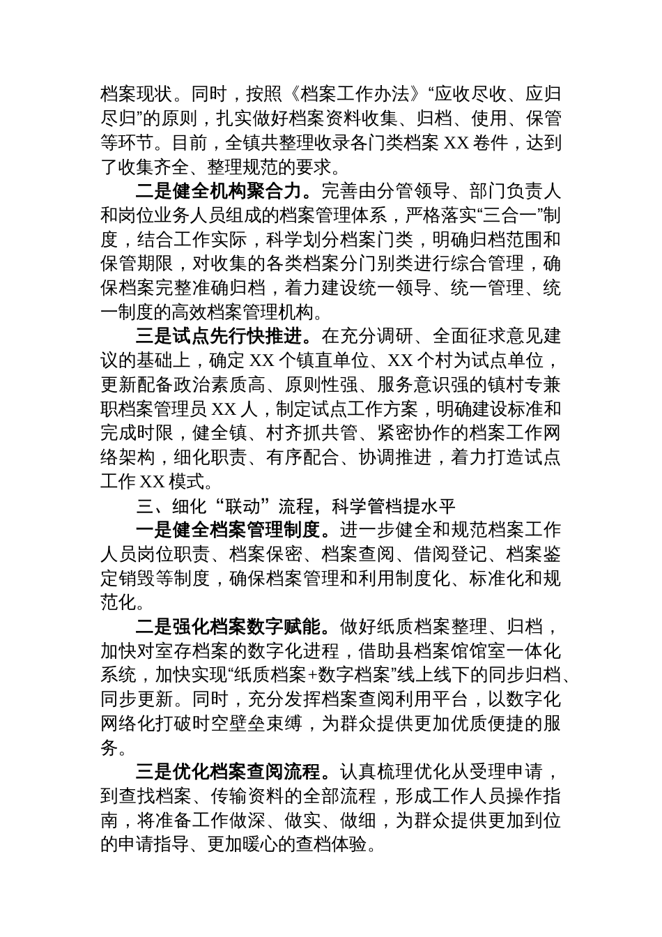 某镇政府创建全省档案工作业务建设先进单位经验总结材料_第2页