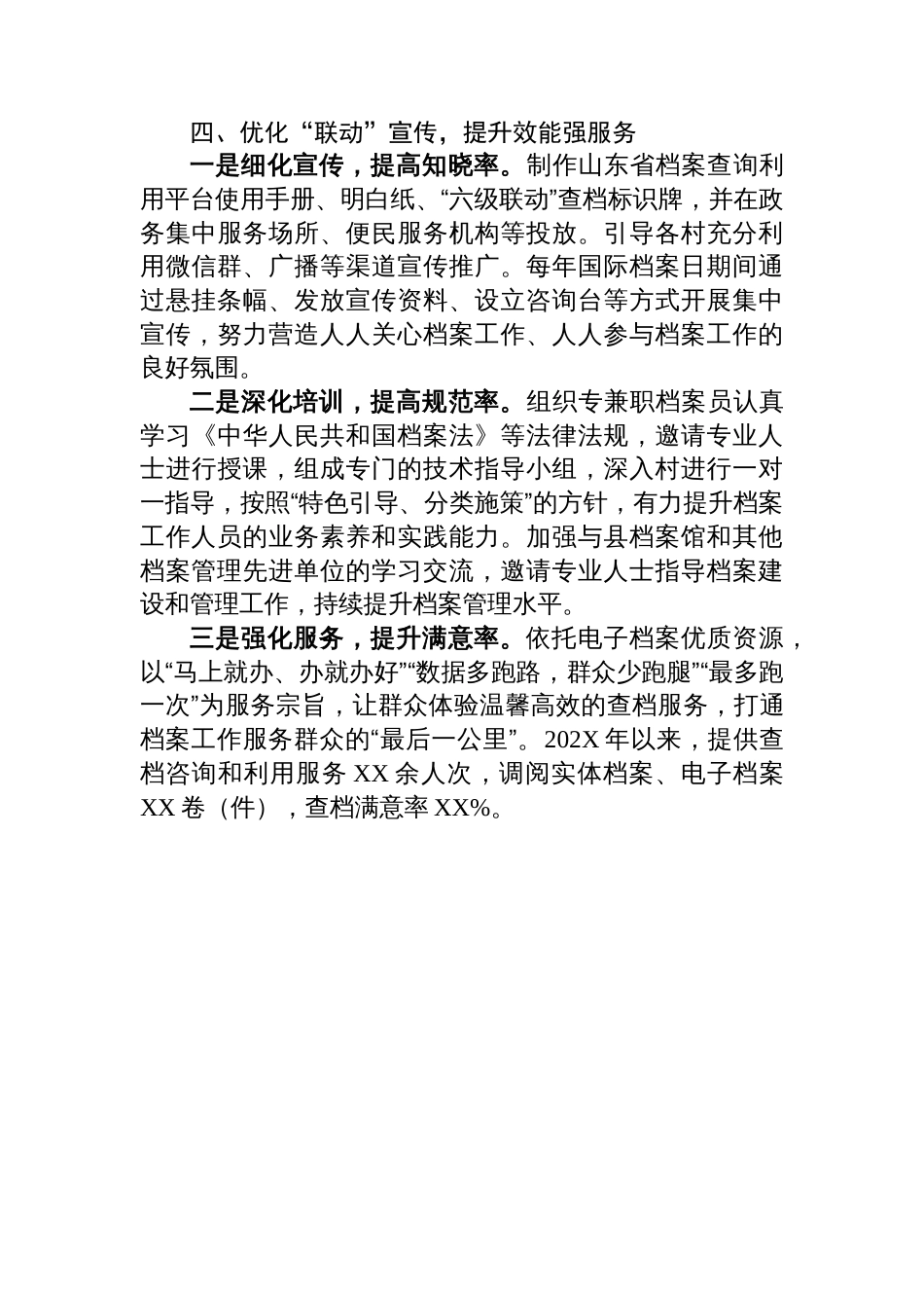 某镇政府创建全省档案工作业务建设先进单位经验总结材料_第3页