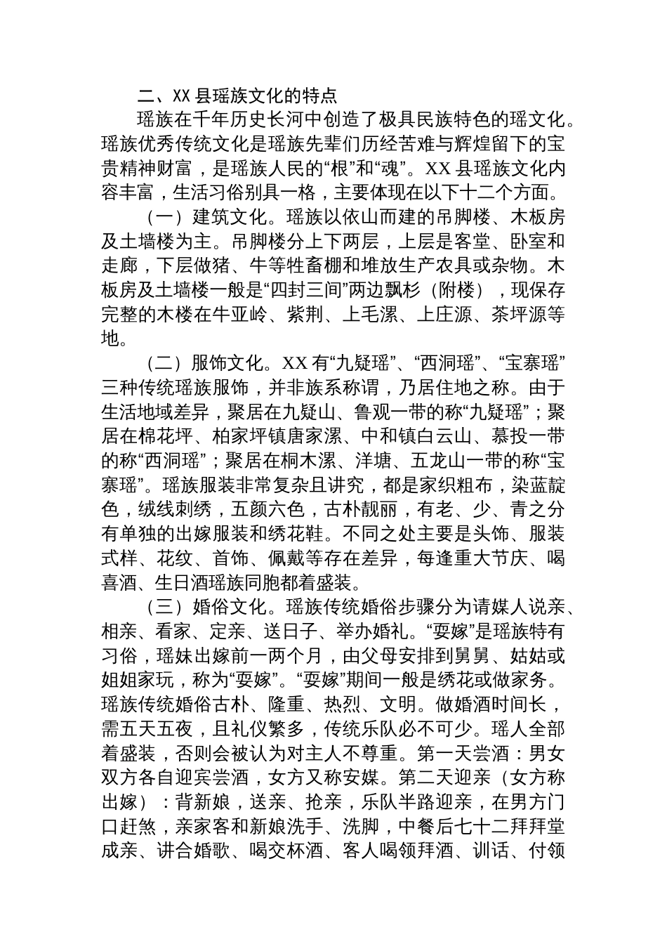 让瑶族文化薪火相传——XX县瑶族文化传承与保护调研报告_第2页