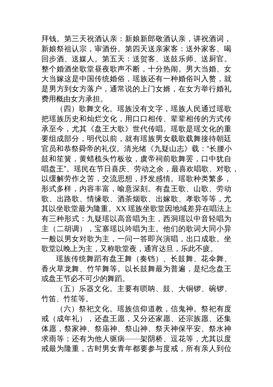 让瑶族文化薪火相传——XX县瑶族文化传承与保护调研报告_第3页