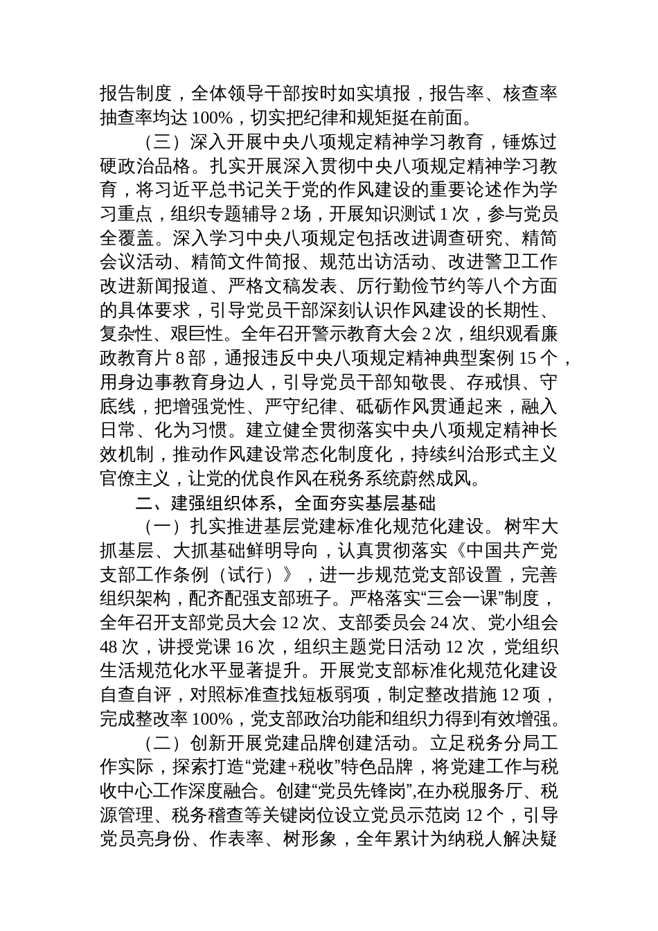 税务分局2025年全面从严治党工作总结_第2页