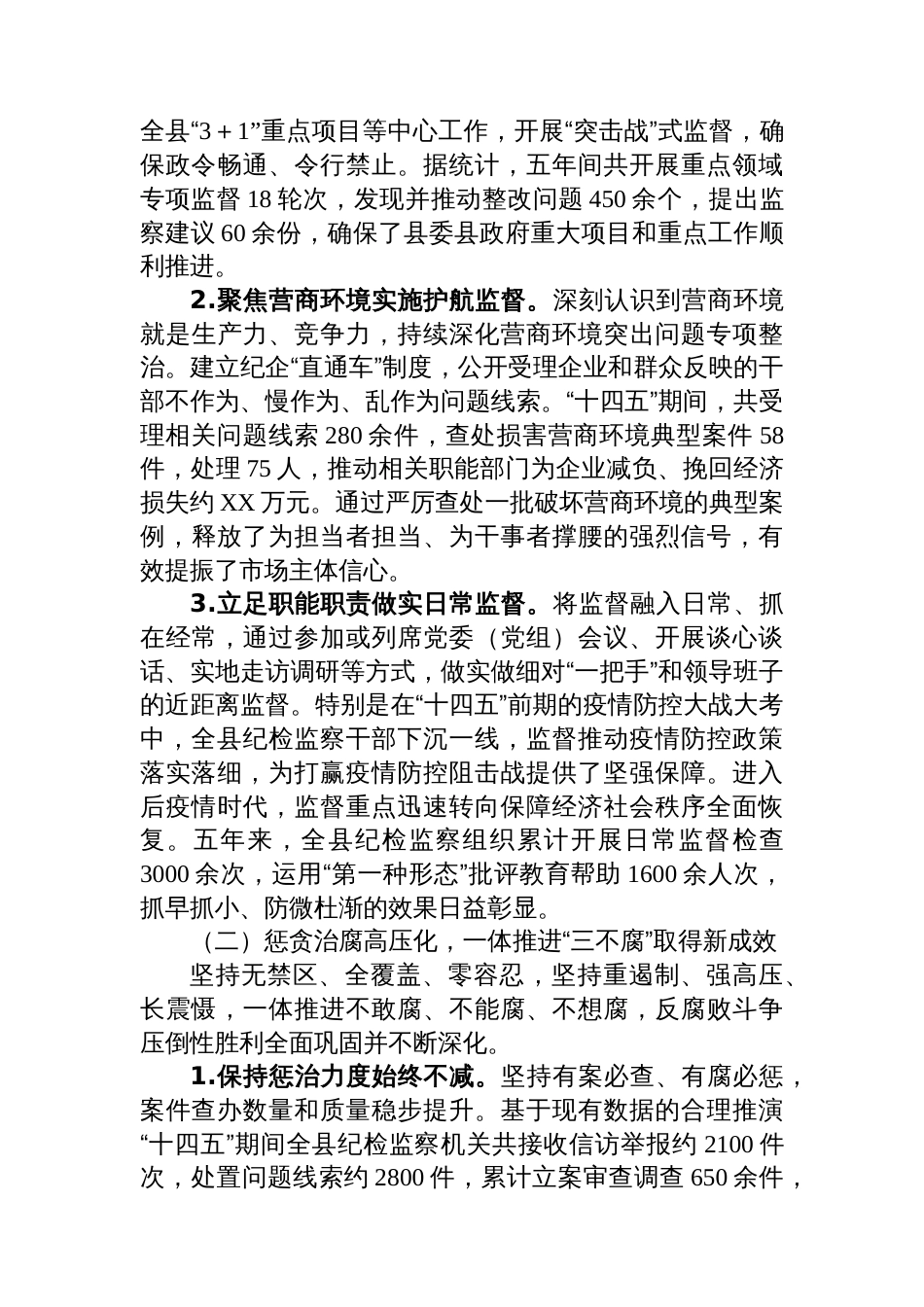 县纪委监委“十四五”工作总结与“十五五”工作谋划报告_第2页