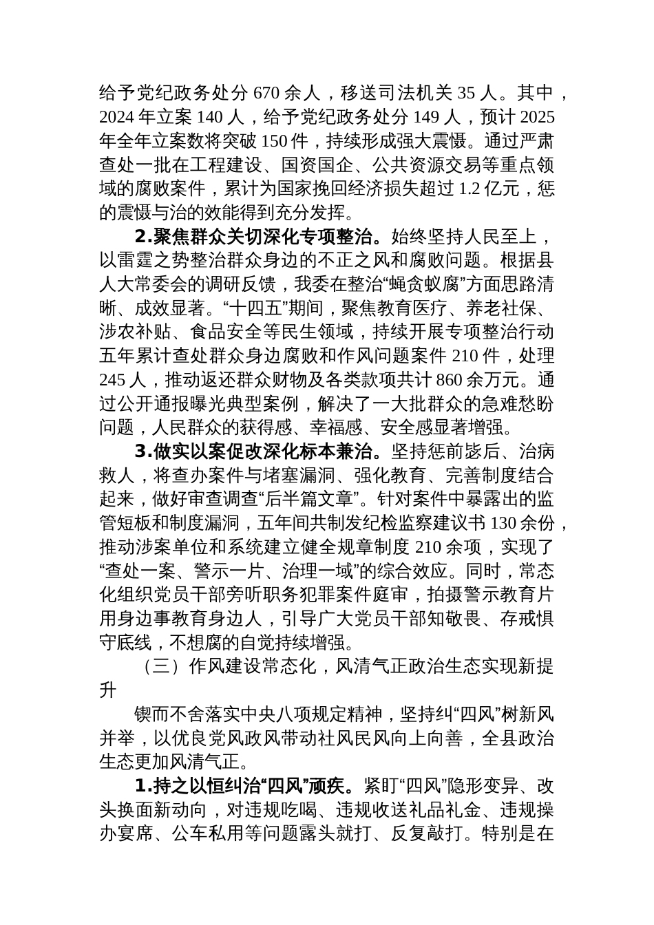县纪委监委“十四五”工作总结与“十五五”工作谋划报告_第3页
