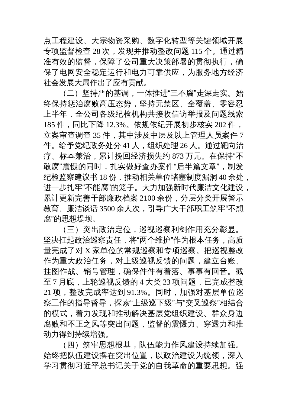 在2025年公司半年纪检工作座谈会暨“三化”建设年行动推进会上的讲话_第2页